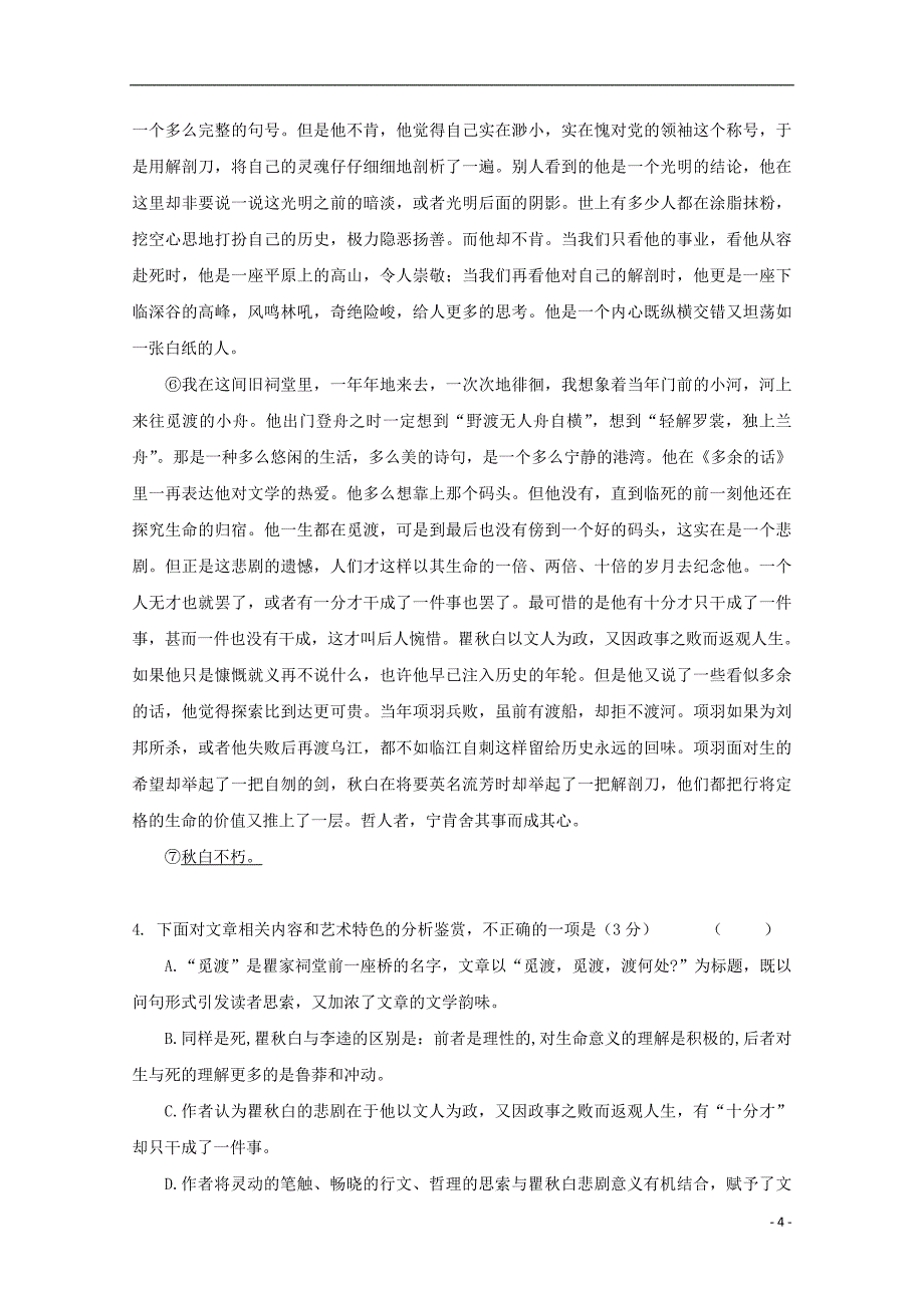 湖南省高三语文上学期期中试题_第4页