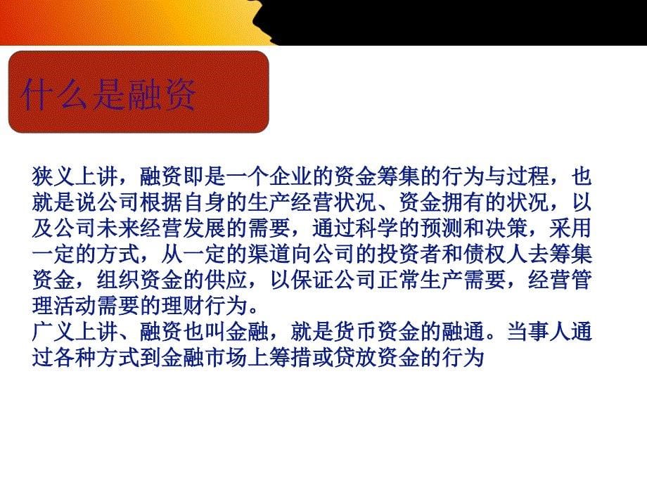 阿里巴巴的融资历程和股权结构教程文件_第5页