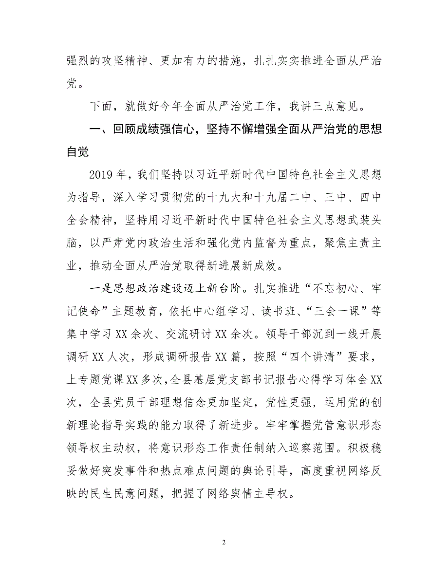 在2020年全面从严治党专题会议上的 讲话_第2页