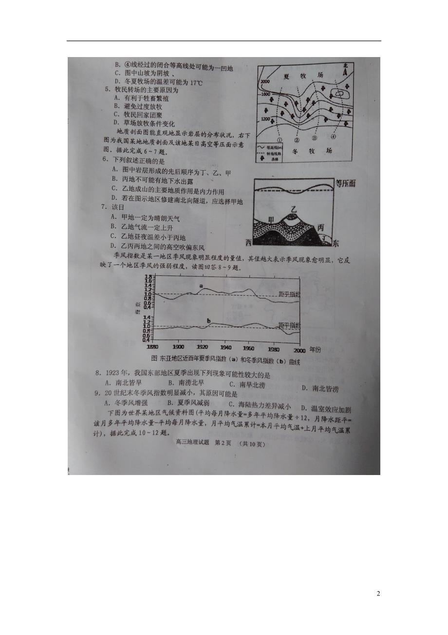 山东临沭高三地理期末教学质量抽测 1.doc_第2页