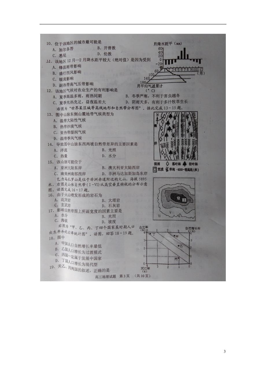 山东临沭高三地理期末教学质量抽测 1.doc_第3页