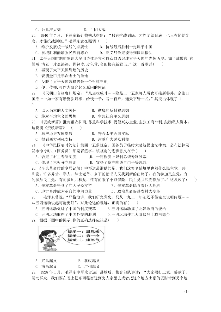 福建省长汀一中、等六校高一历史上学期期中联考试题_第3页