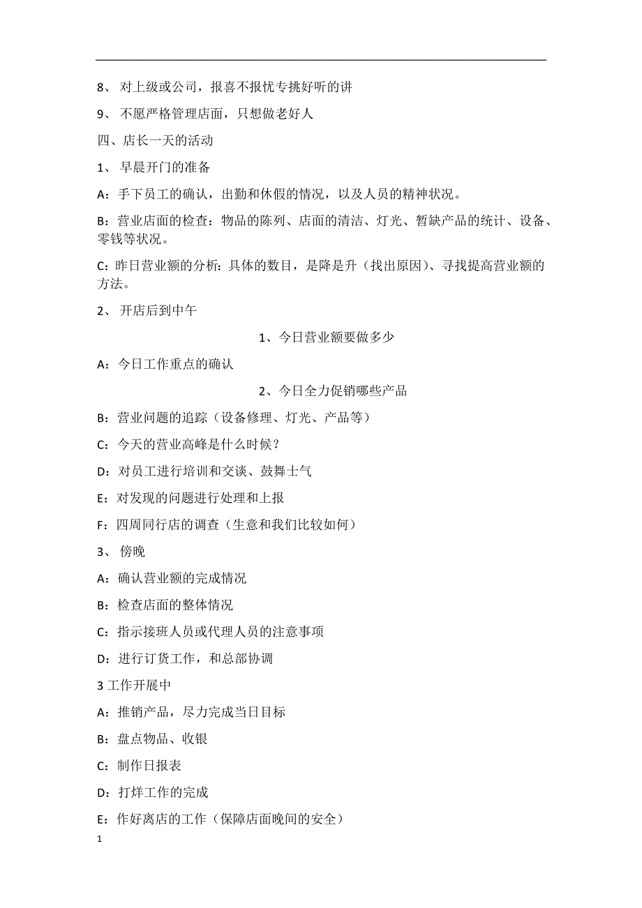 餐厅店长岗位职责讲义资料_第3页