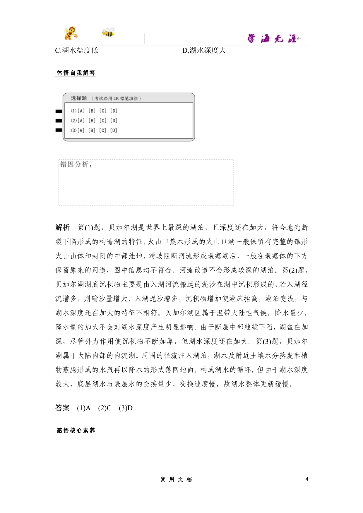 2020 地理 高考冲刺二轮 --专题二 地壳运动与地表形态_第4页