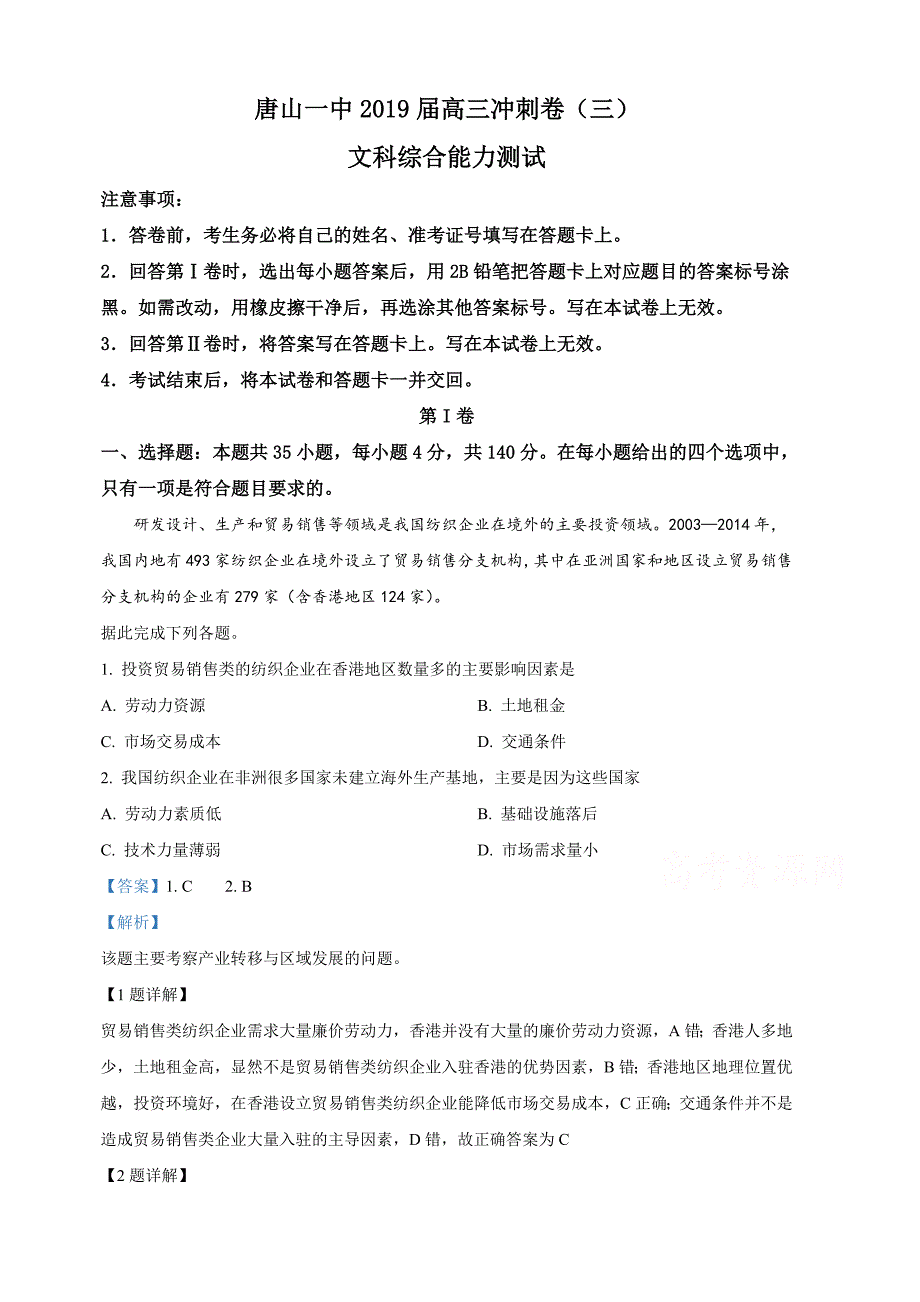 河北省2019届高三下学期冲刺（三）文科综合地理试卷（含解析）_第1页