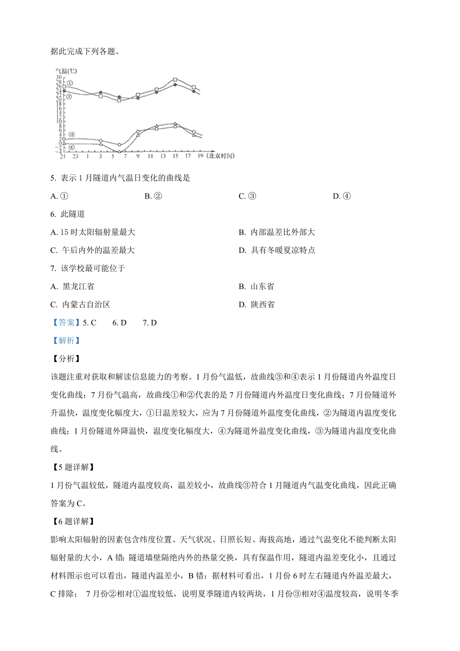 河北省2019届高三下学期冲刺（三）文科综合地理试卷（含解析）_第3页