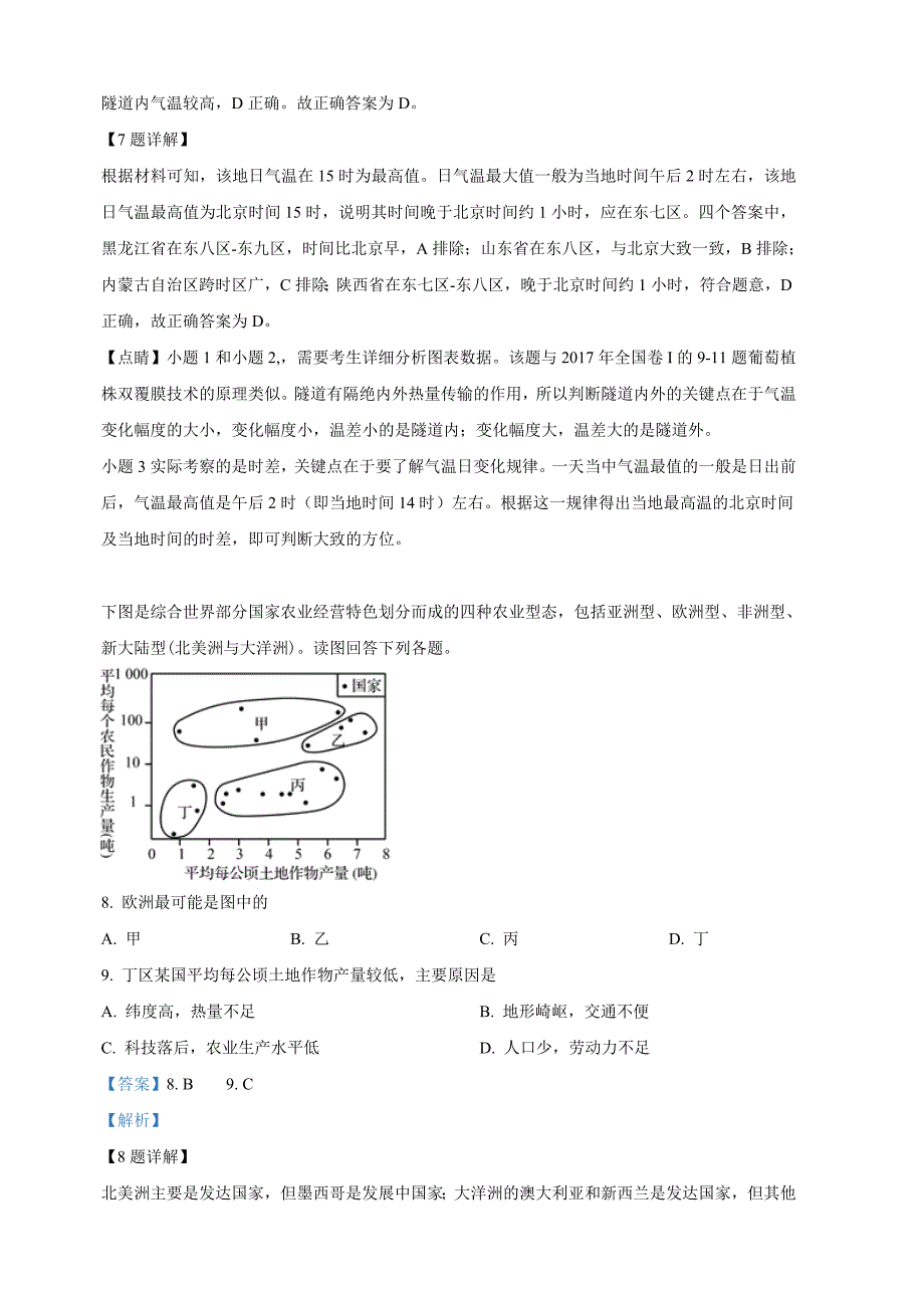 河北省2019届高三下学期冲刺（三）文科综合地理试卷（含解析）_第4页