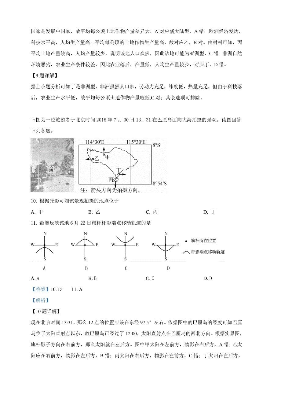 河北省2019届高三下学期冲刺（三）文科综合地理试卷（含解析）_第5页