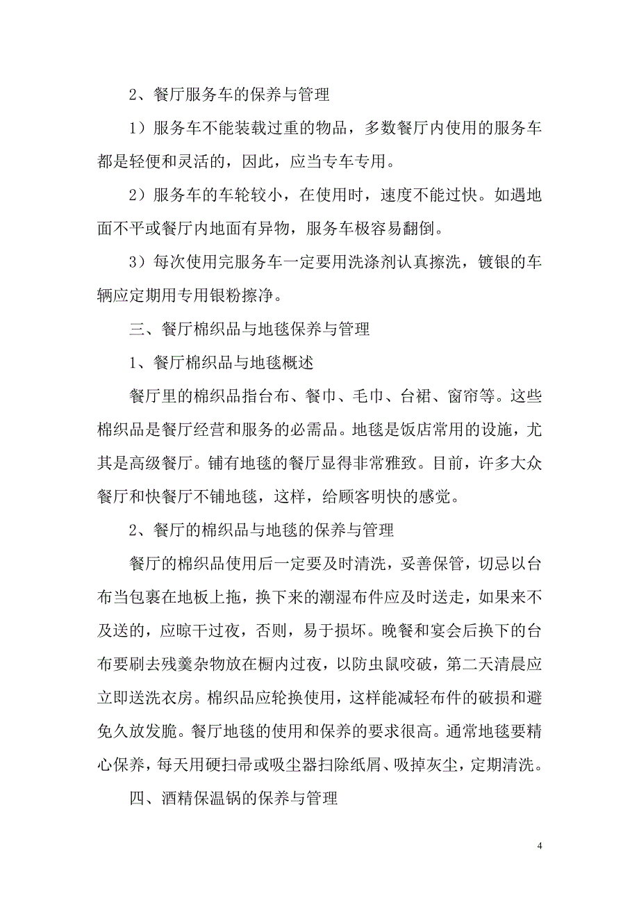 关于经济型酒店餐饮设备设施使用管理的论述_第4页