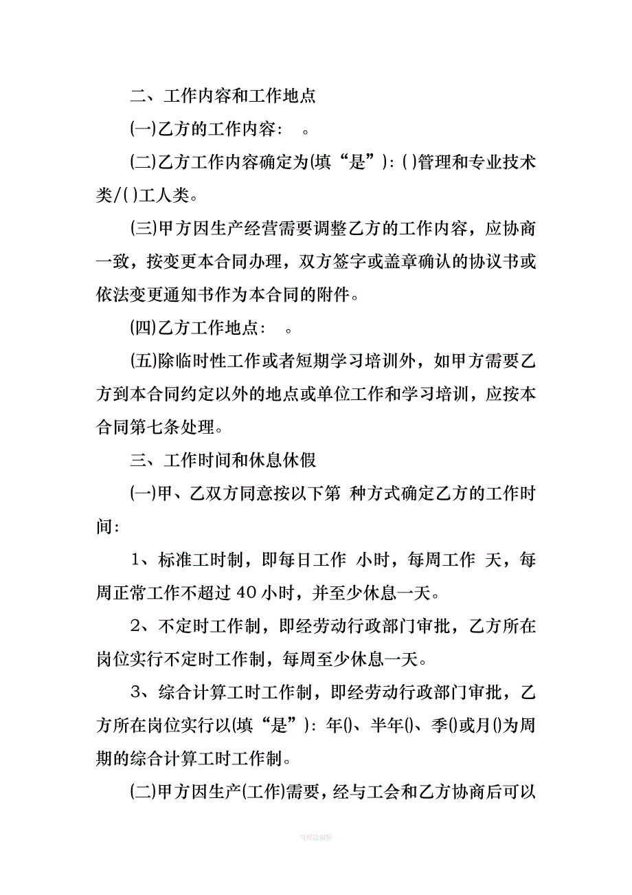 个体经营劳动合同范本律师整理_第4页