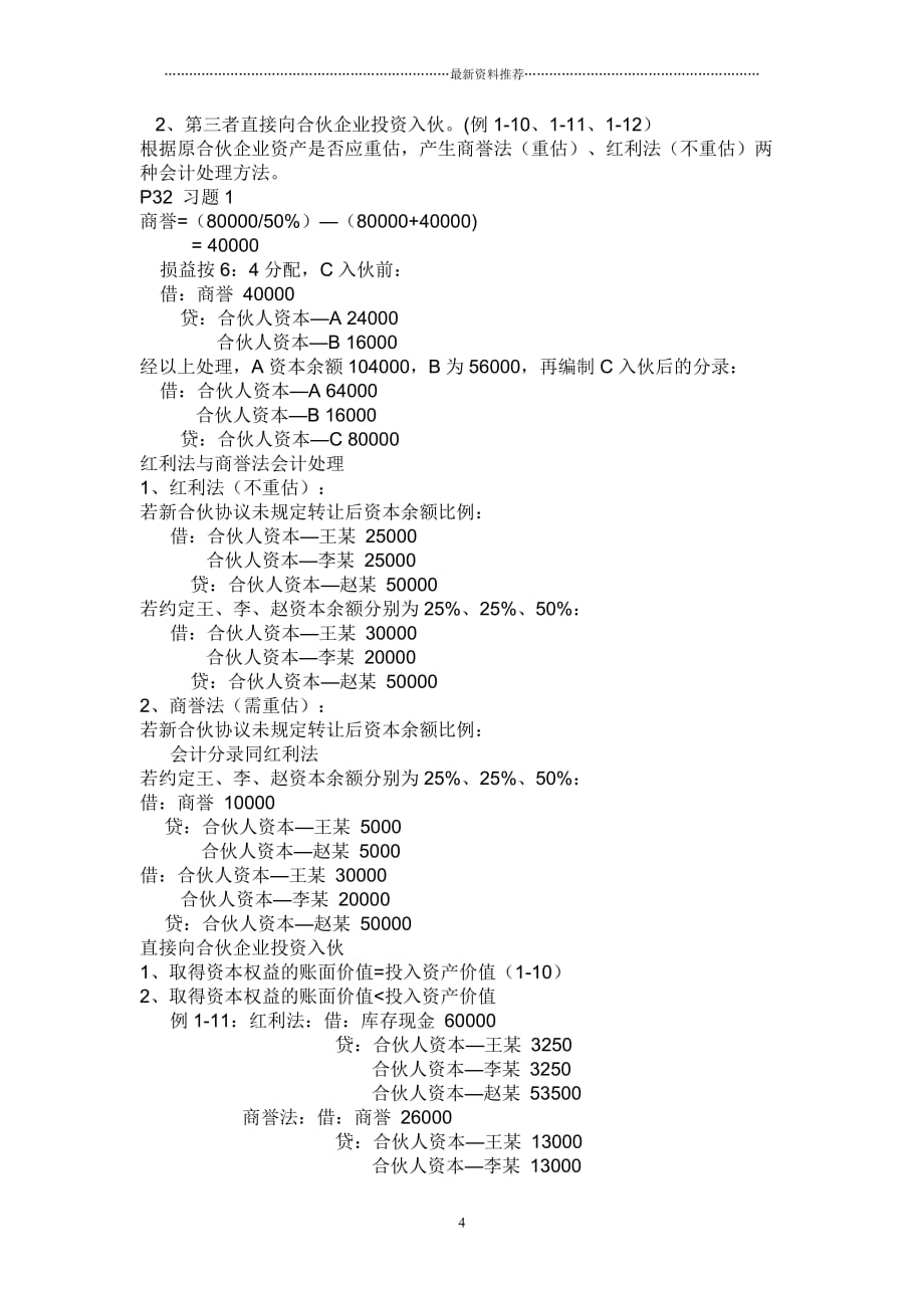 合伙企业账务处理精编版_第4页