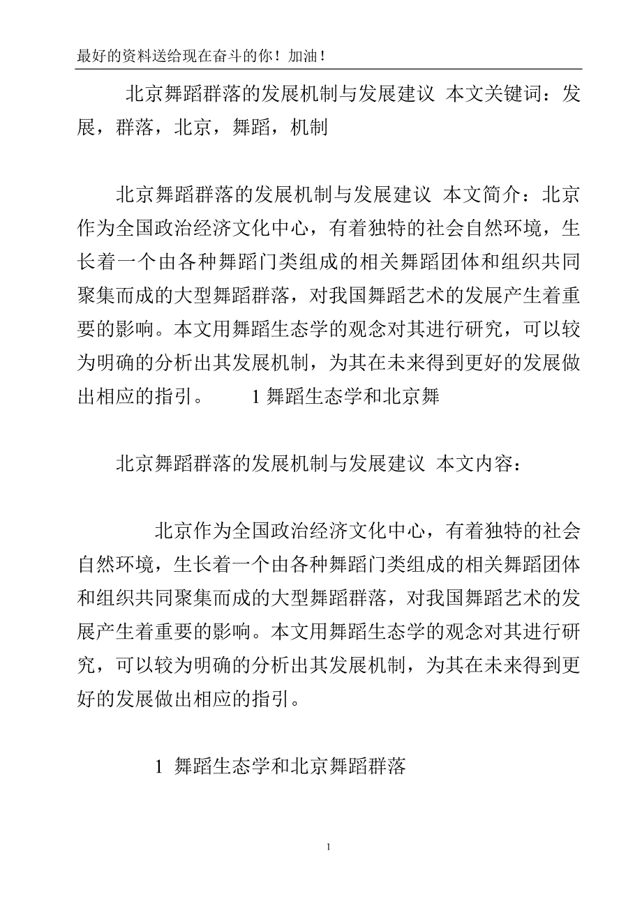 北京舞蹈群落的发展机制与发展建议.doc_第2页