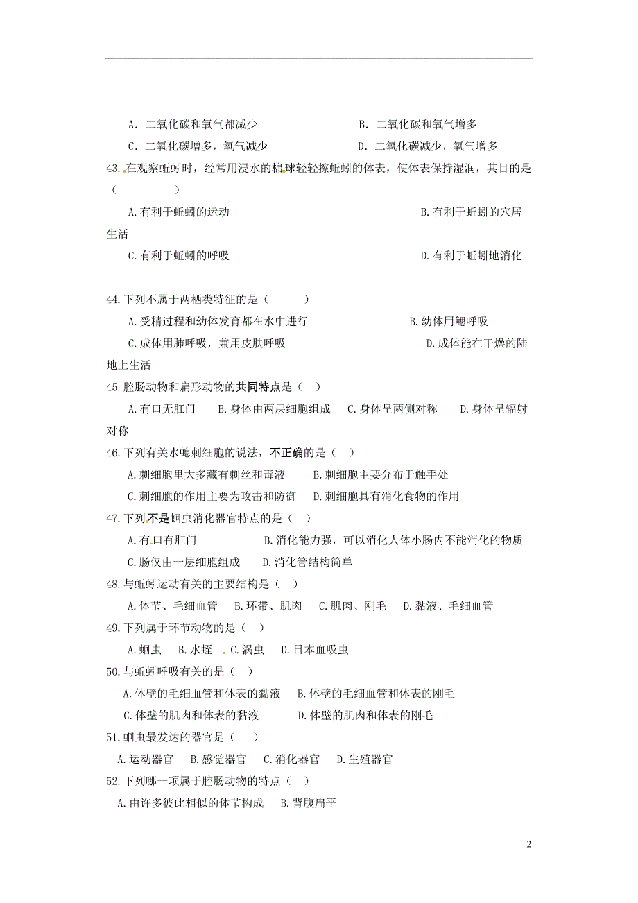 四川攀枝花第二初级中学八级生物期中 .doc_第2页