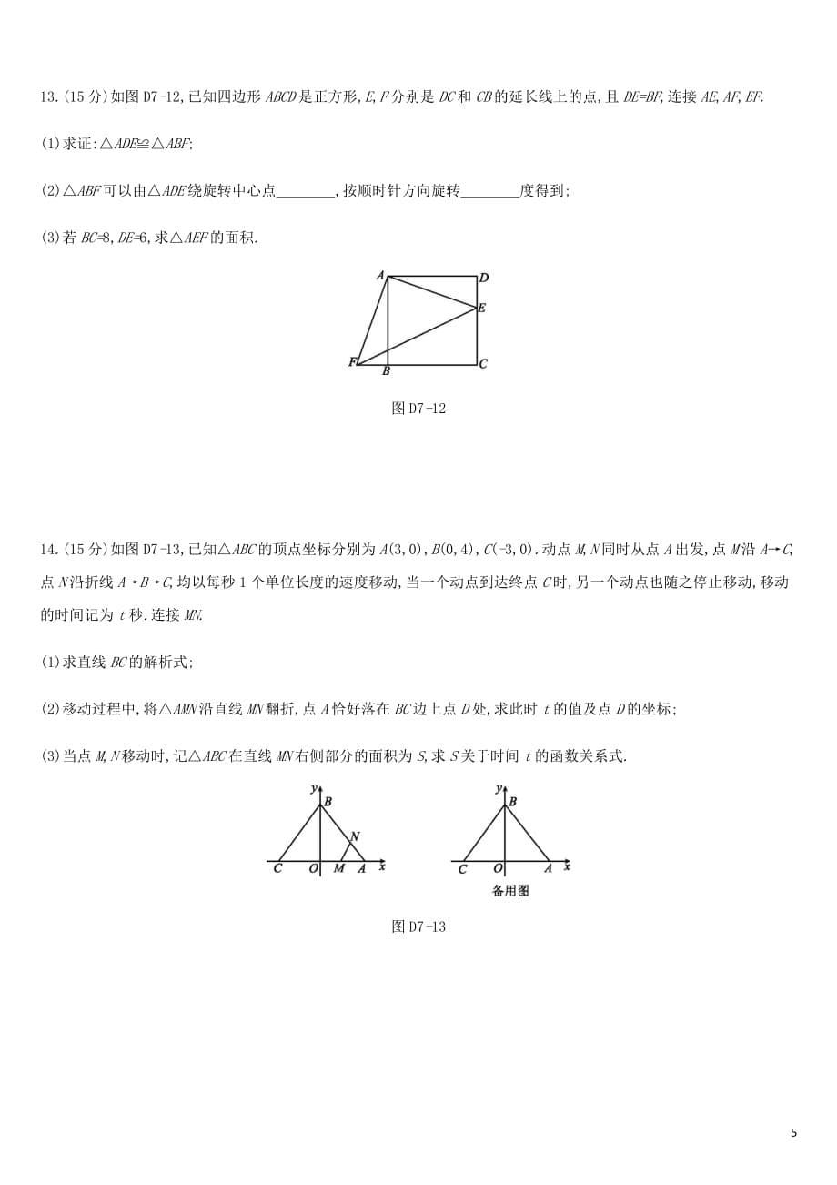 湖南省中考数学总复习第七单元图形与变换单元测试07图形与变换练习_第5页