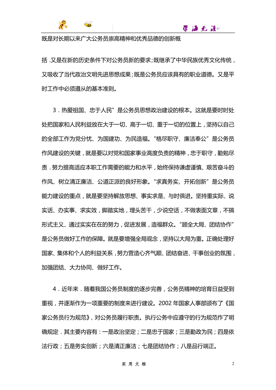 2007--上海公务员考试《申论》真题及参考答案_第2页