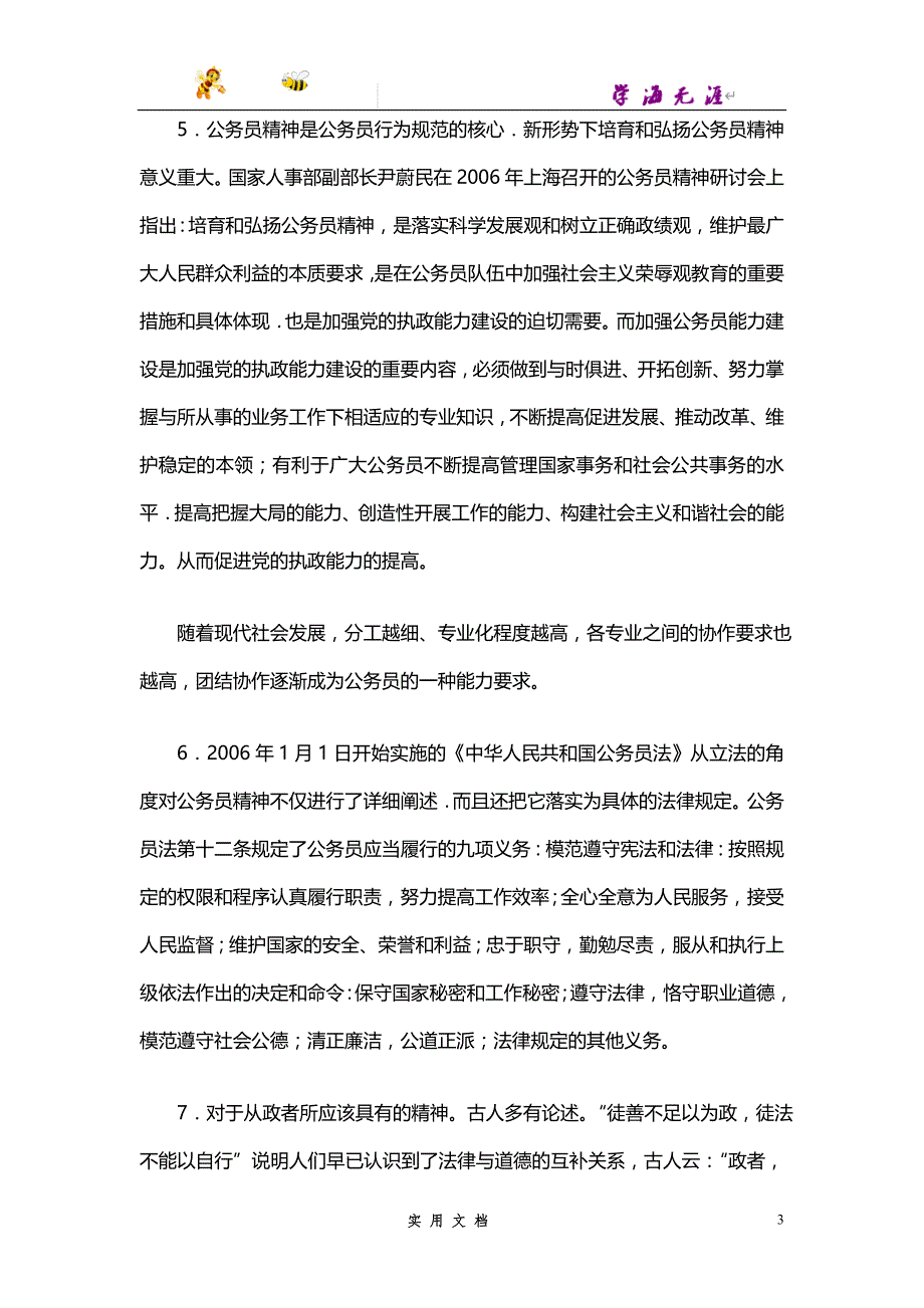 2007--上海公务员考试《申论》真题及参考答案_第3页