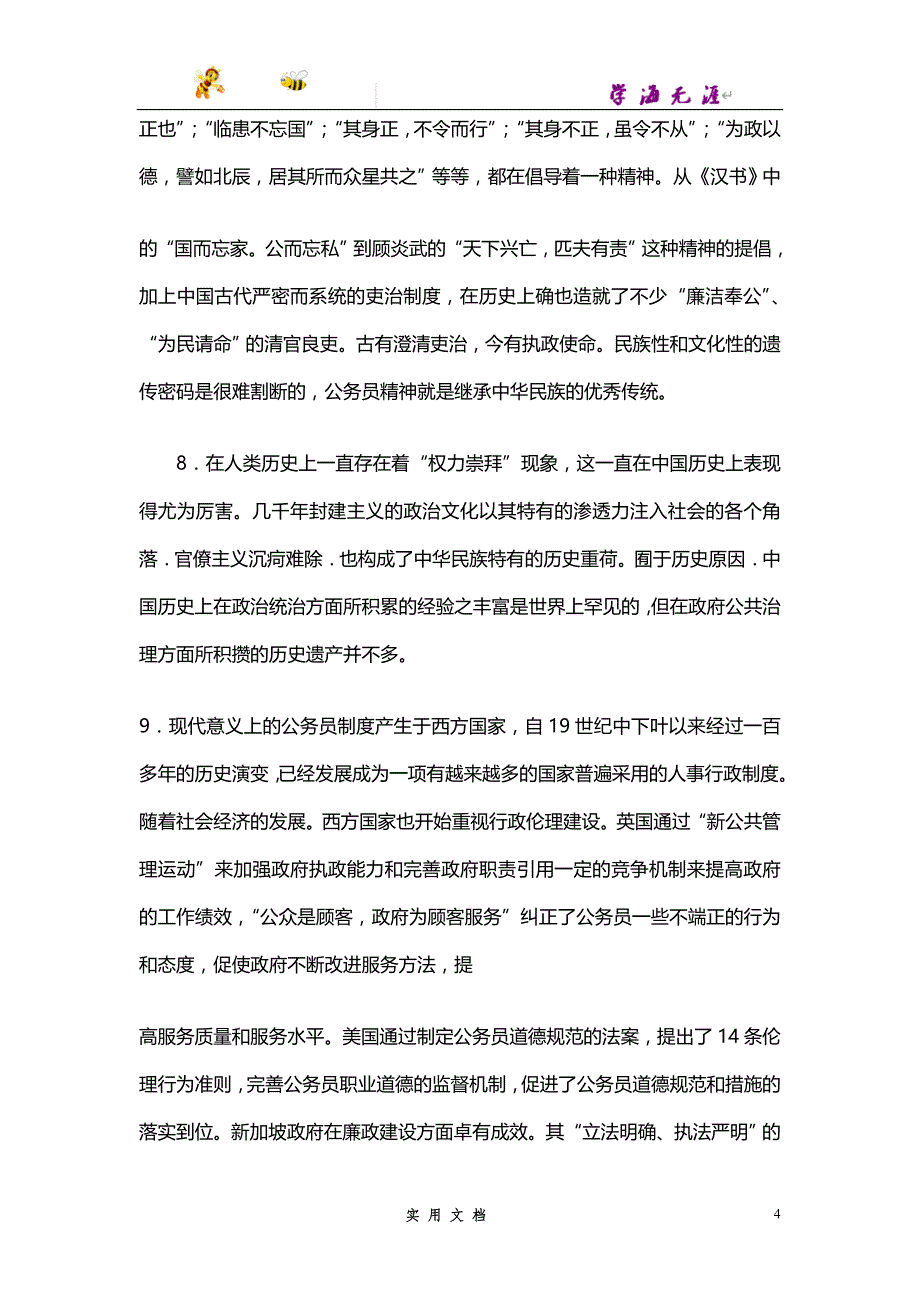 2007--上海公务员考试《申论》真题及参考答案_第4页