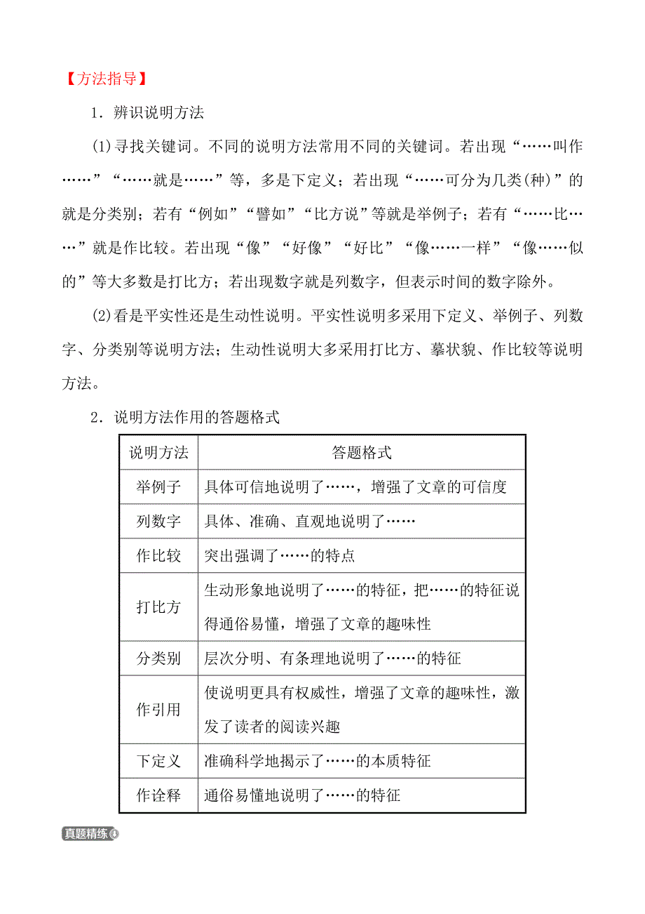 浙江语文命题研究第三章第一节第三讲考点分析突破_第3页