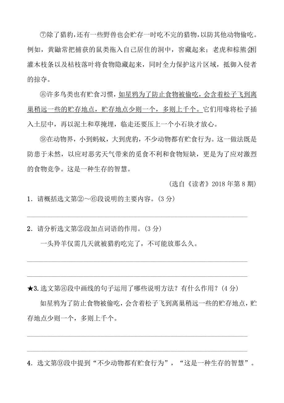 浙江语文命题研究第三章第一节第三讲考点分析突破_第5页