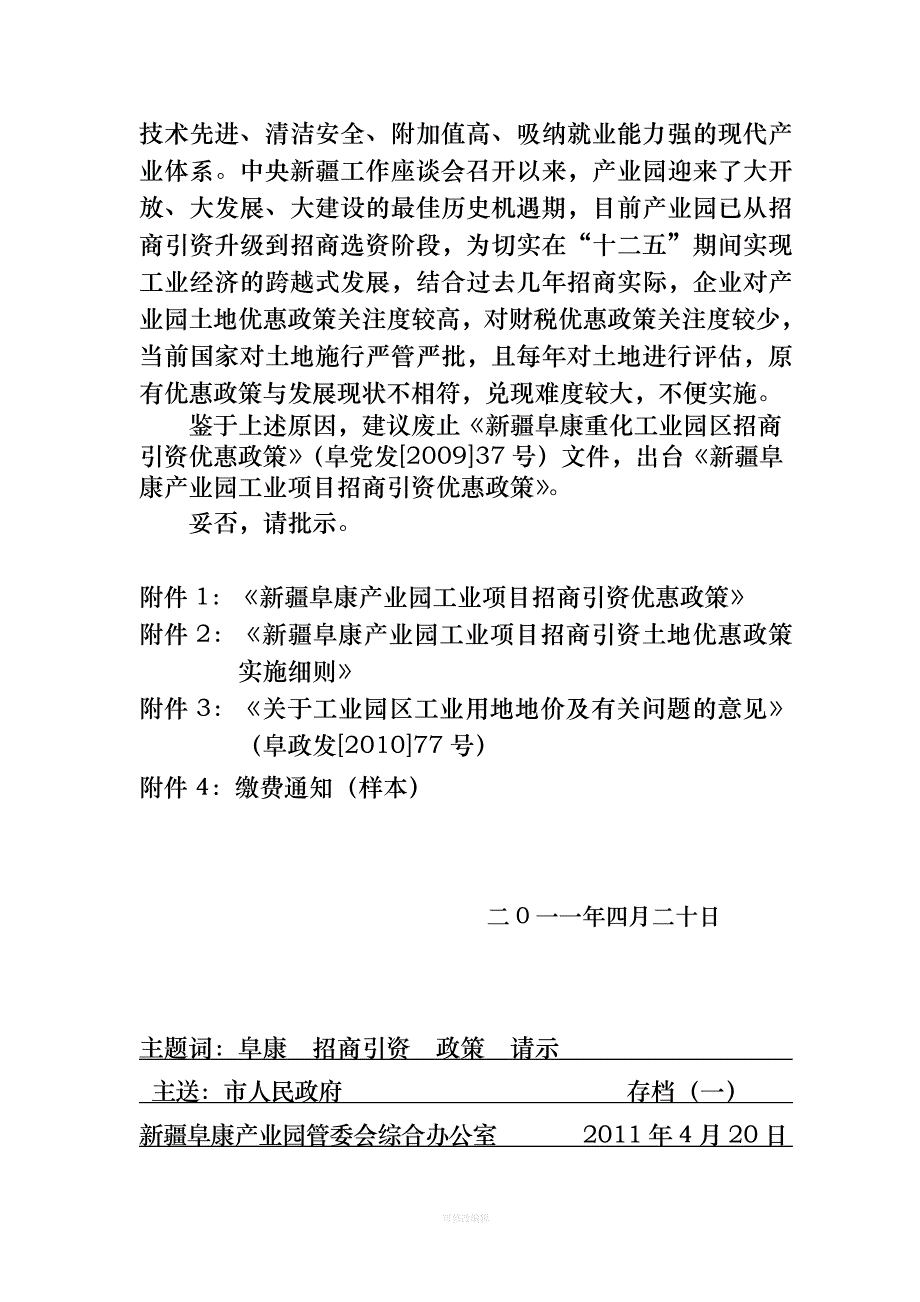 产业园工业项目招商引资优惠政策律师整理_第2页