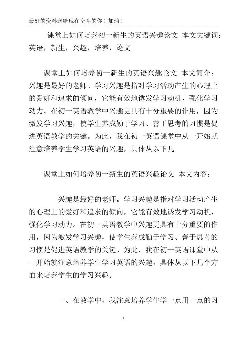 课堂上如何培养初一新生的英语兴趣论文.doc_第2页