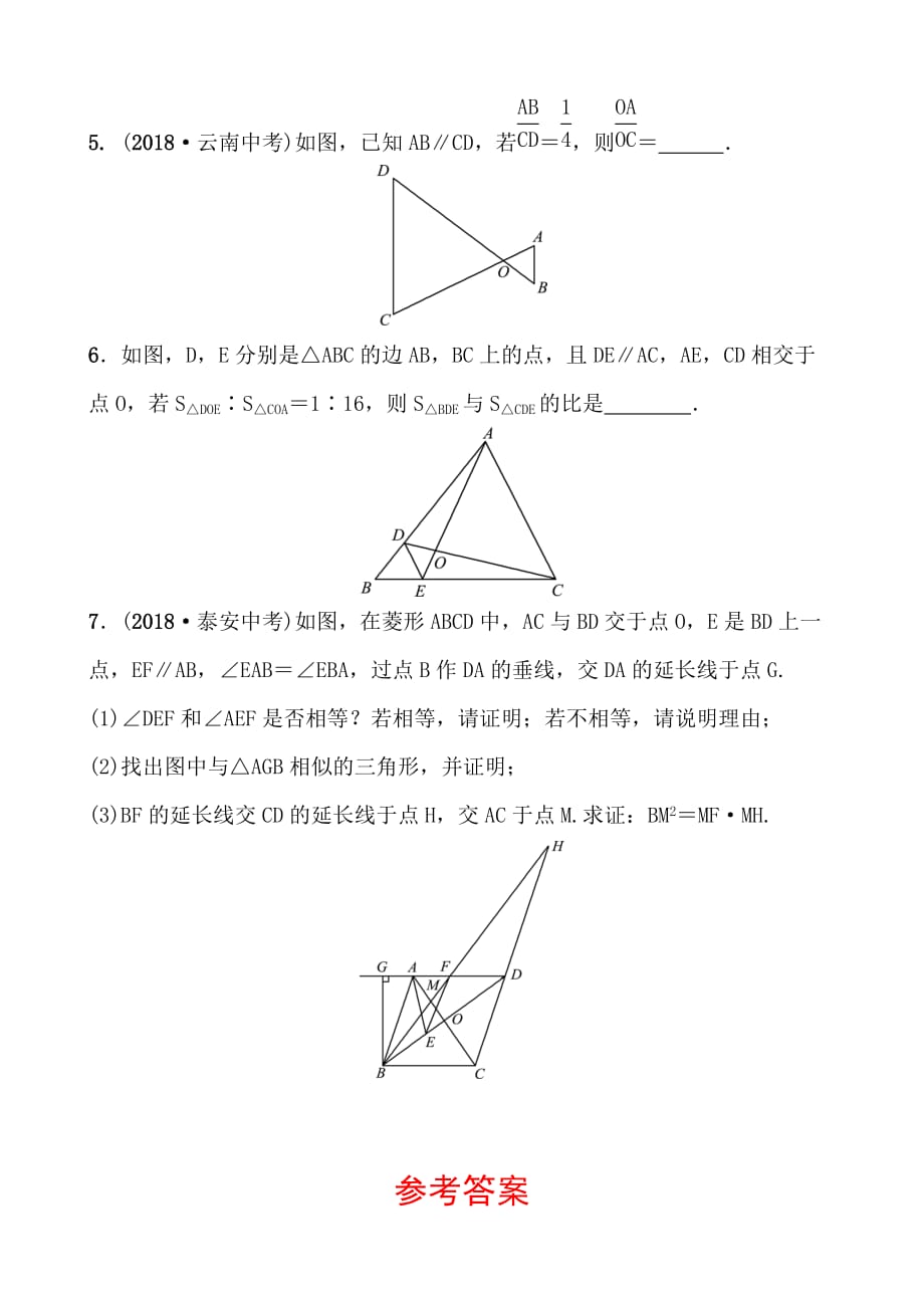 青岛数学学考传奇第四章第七节要题随堂演练doc_第2页