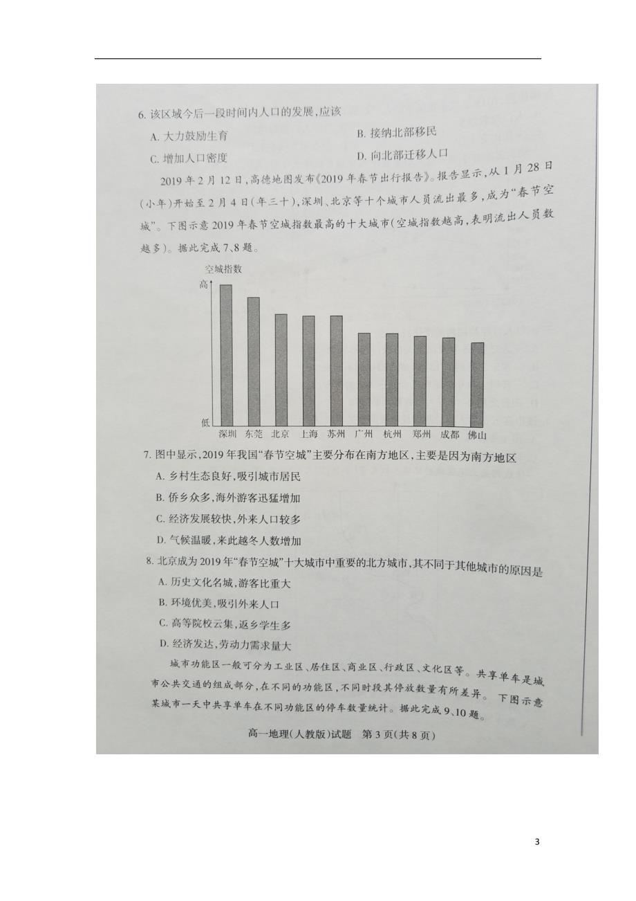 山西省陵川第一中学校2018_2019学年高一地理下学期期中试题（扫描版无答案）.doc_第3页