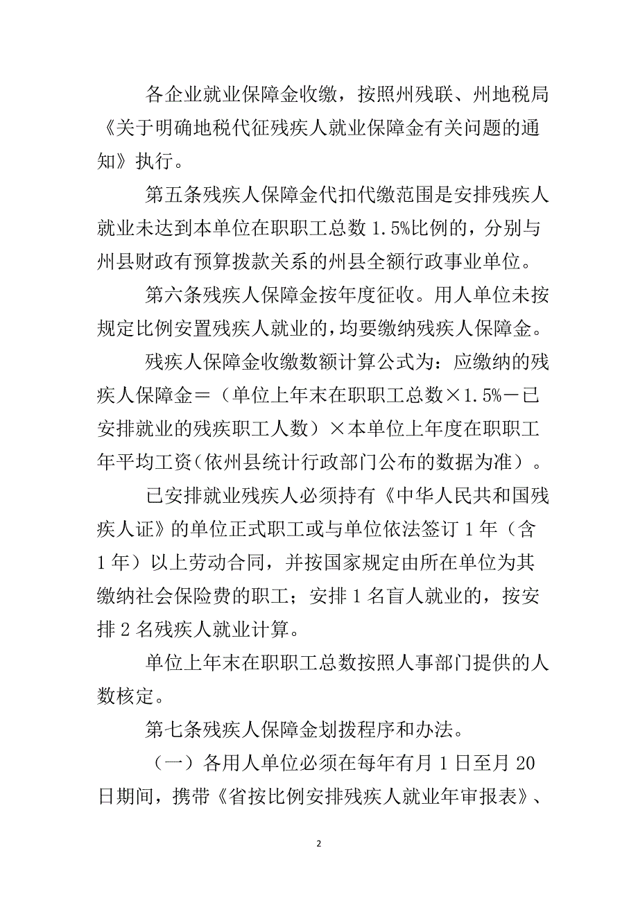 残疾人保障金收缴管理办法..doc_第3页