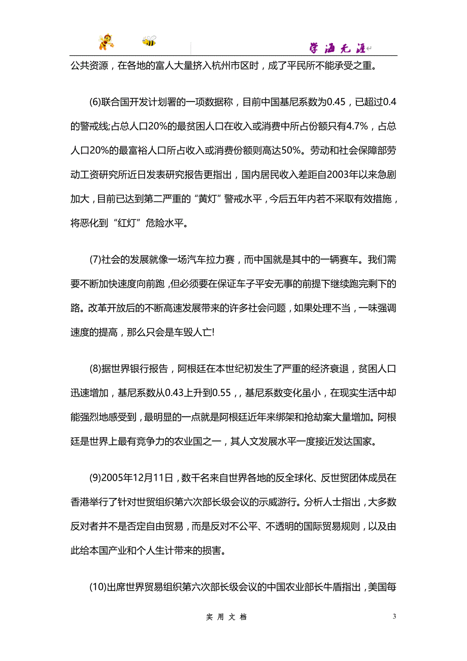 2006--湖北省申论真题_第3页