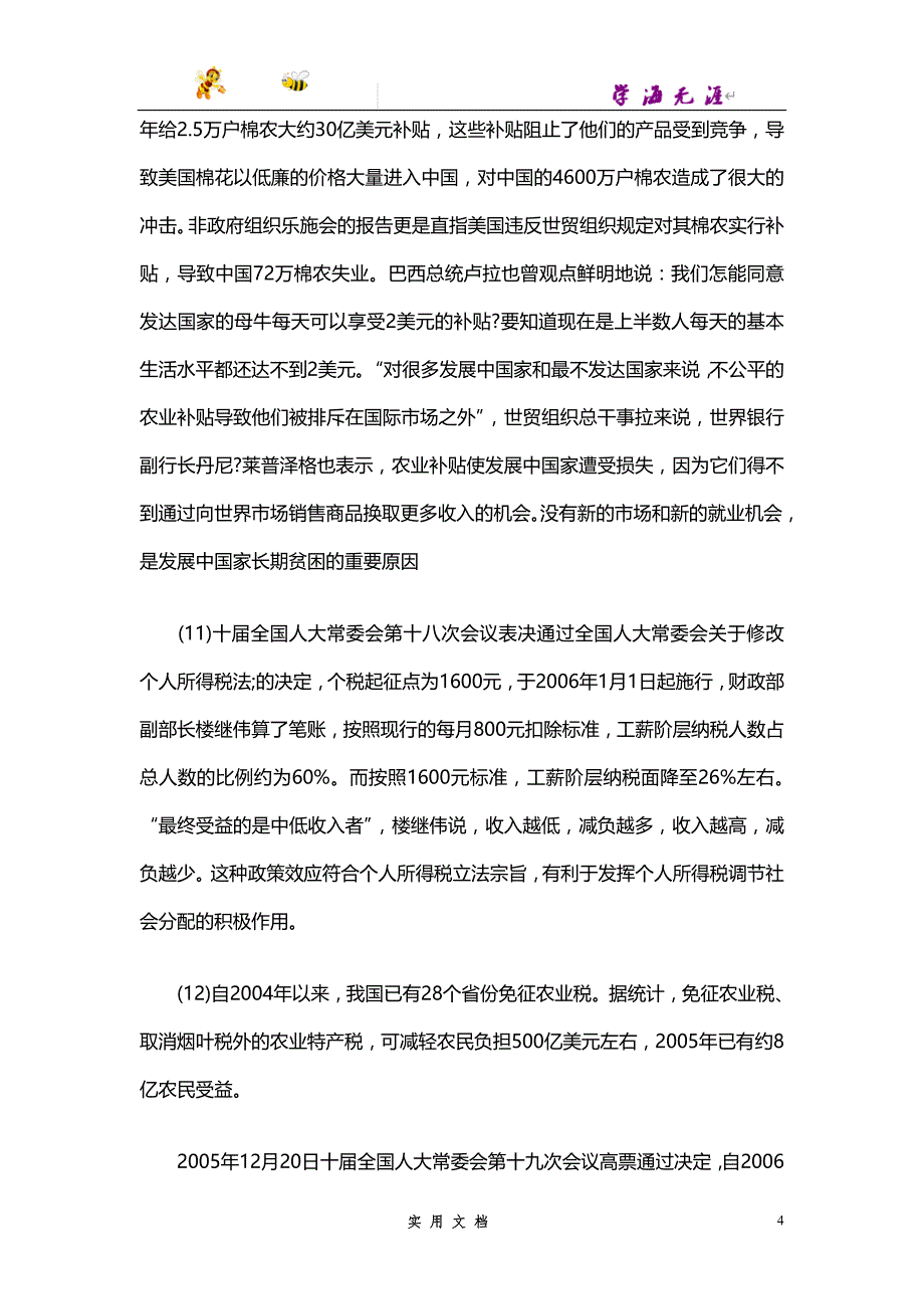 2006--湖北省申论真题_第4页