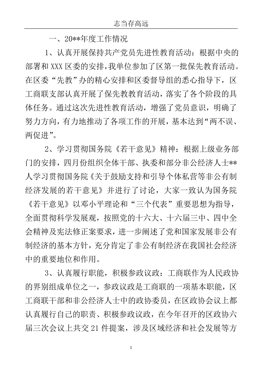 工商联总结_1..doc_第2页