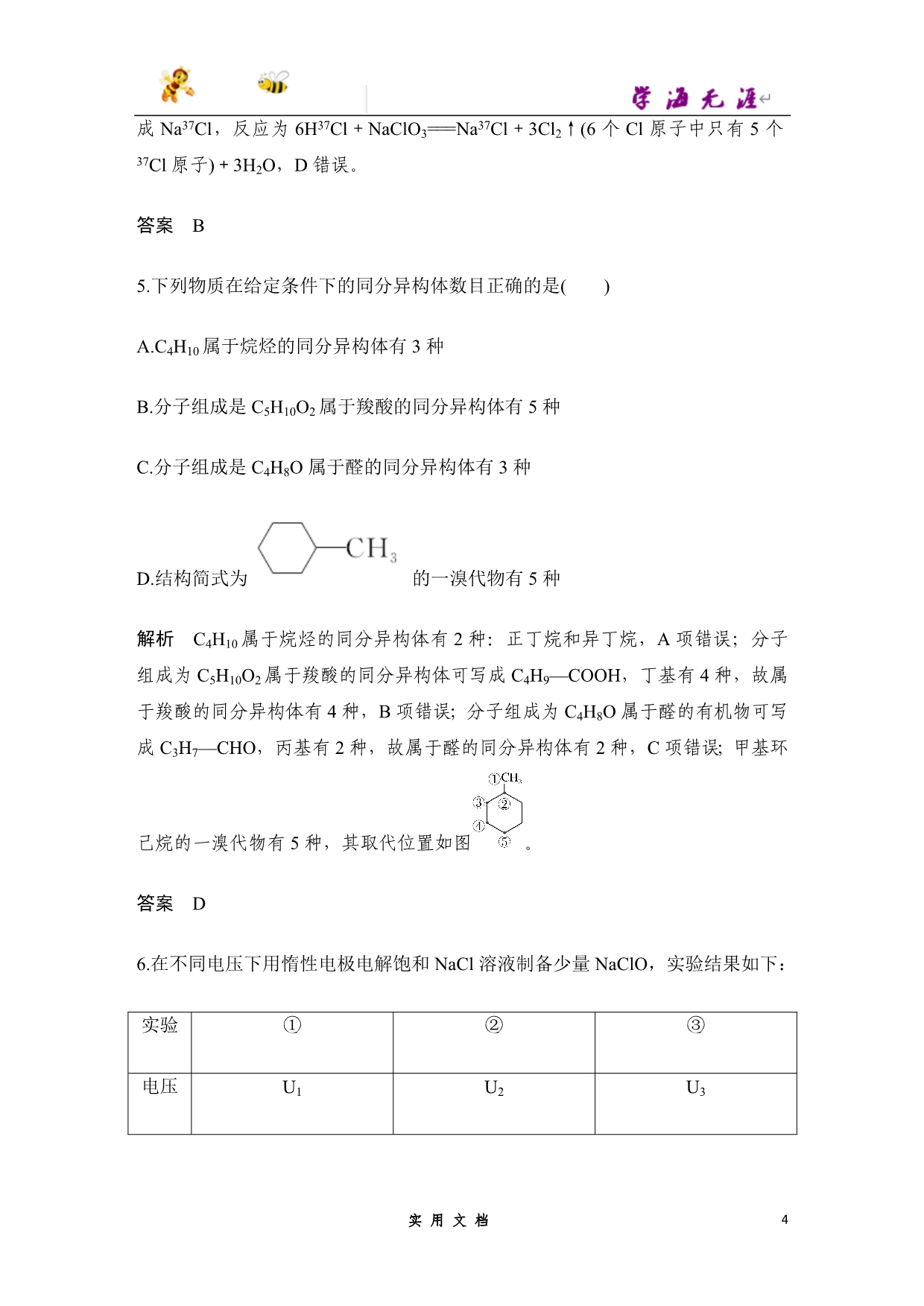 2020 化学 高考冲刺二轮 --小题快练（九）（京津）--（附解析答案）_第4页