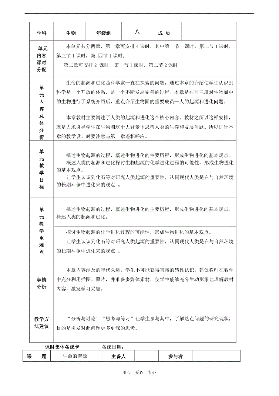 八级生物下册全册导学案 .doc_第2页