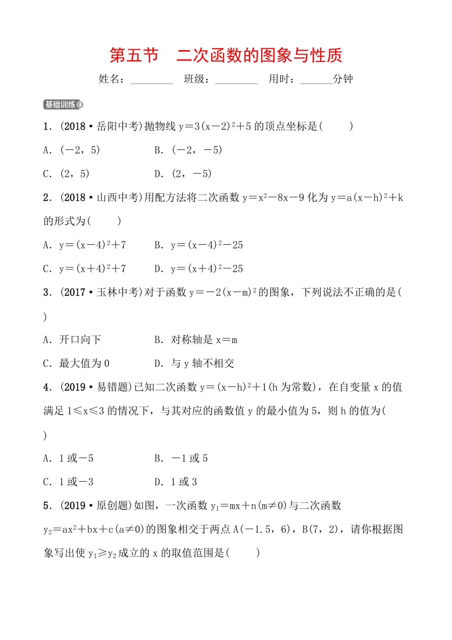 五四数学学考传奇第三章第五节doc_第1页