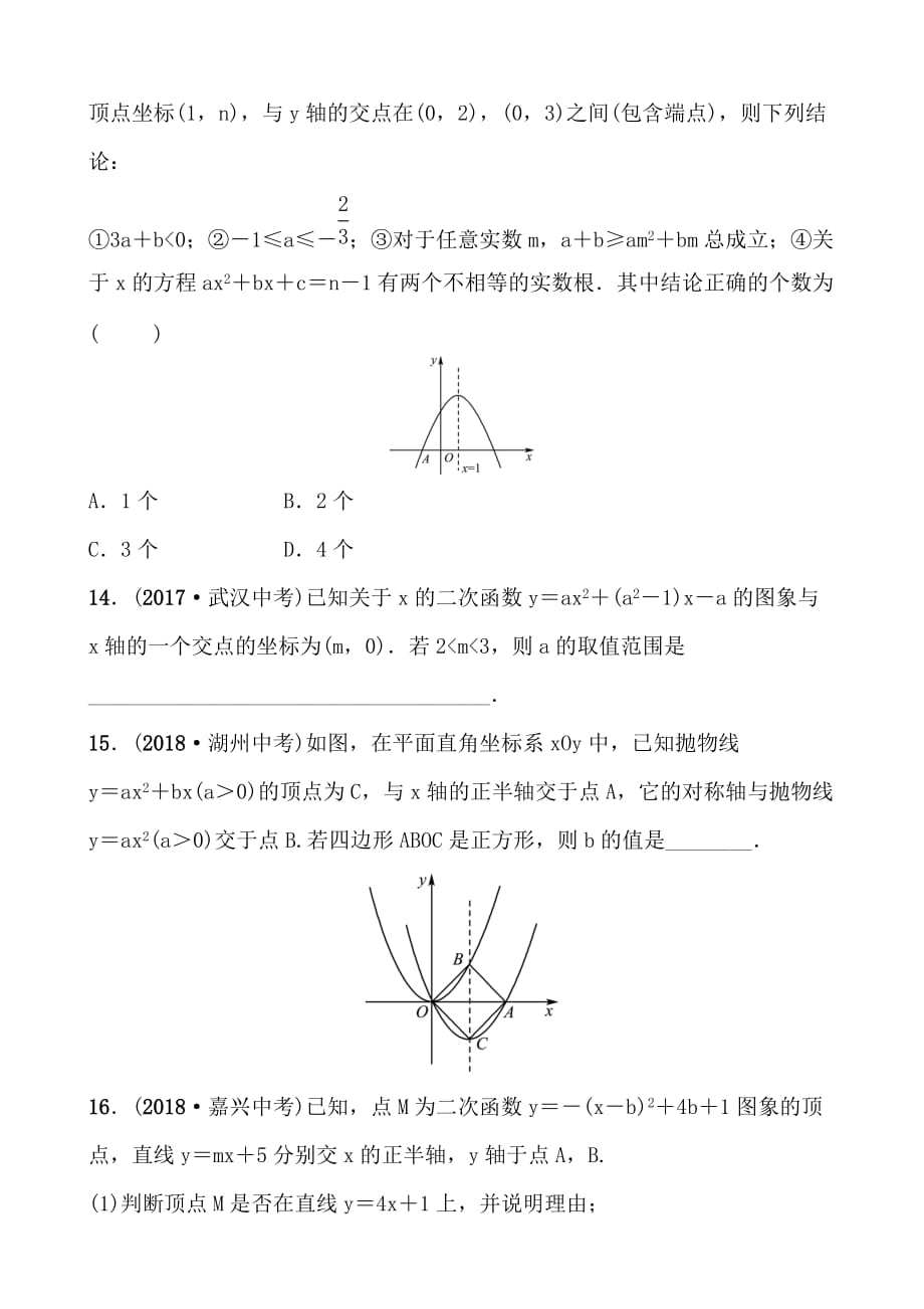 五四数学学考传奇第三章第五节doc_第4页