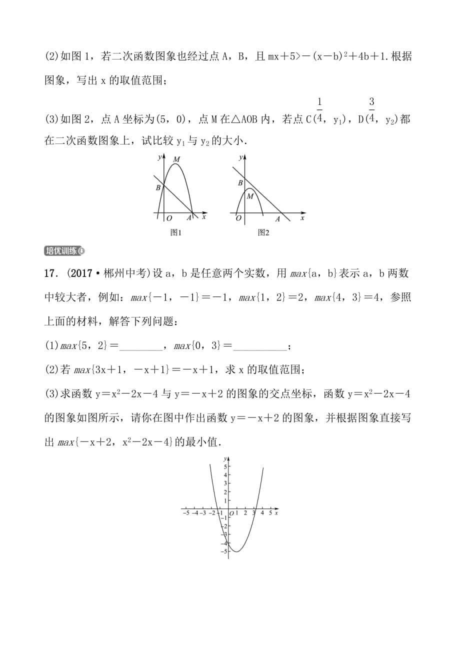 五四数学学考传奇第三章第五节doc_第5页