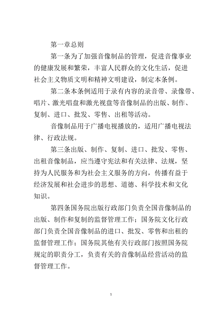 音像制品管理规则方案..doc_第2页