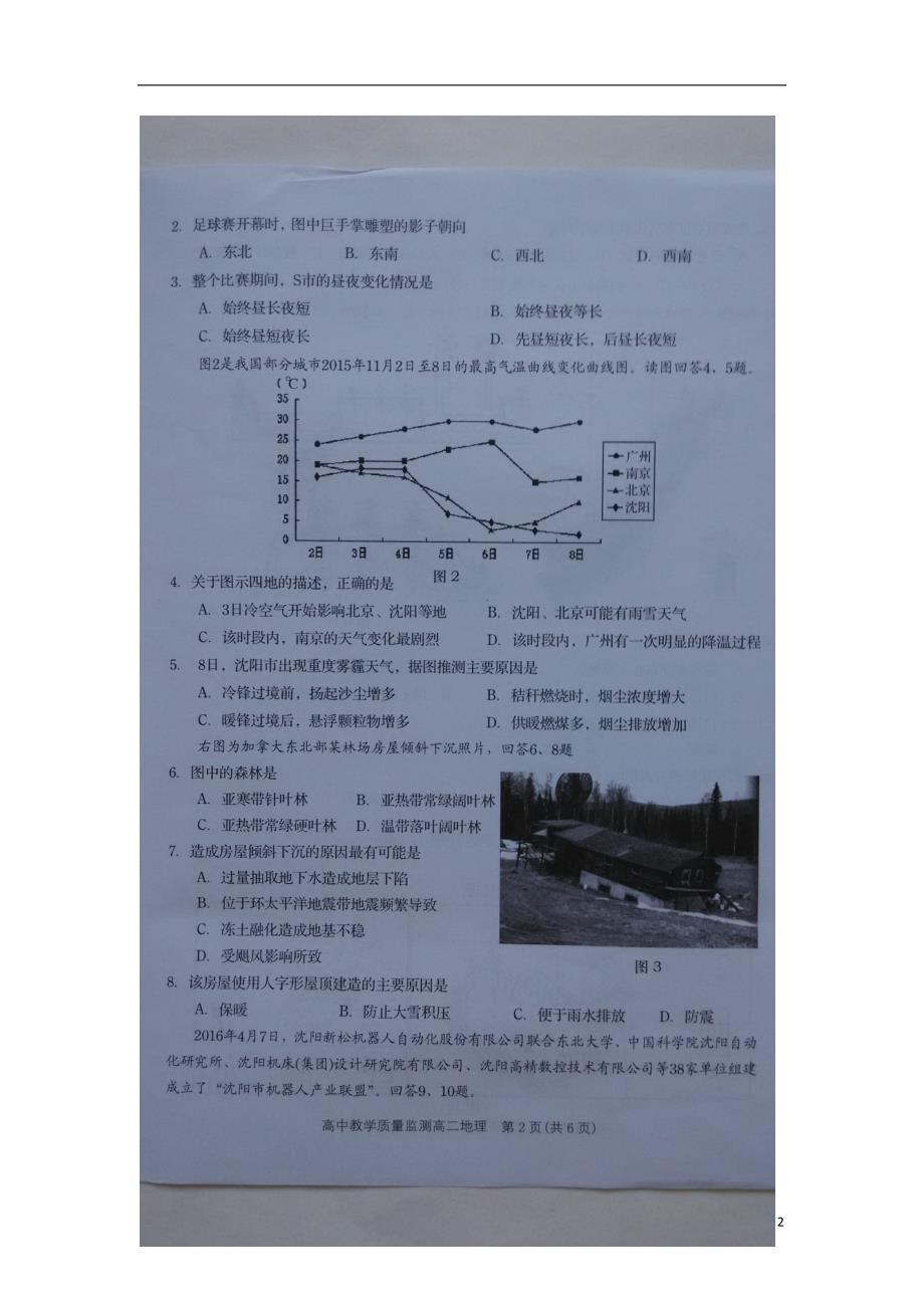 广东汕头高二地理期末教学质量监测 1.doc_第2页