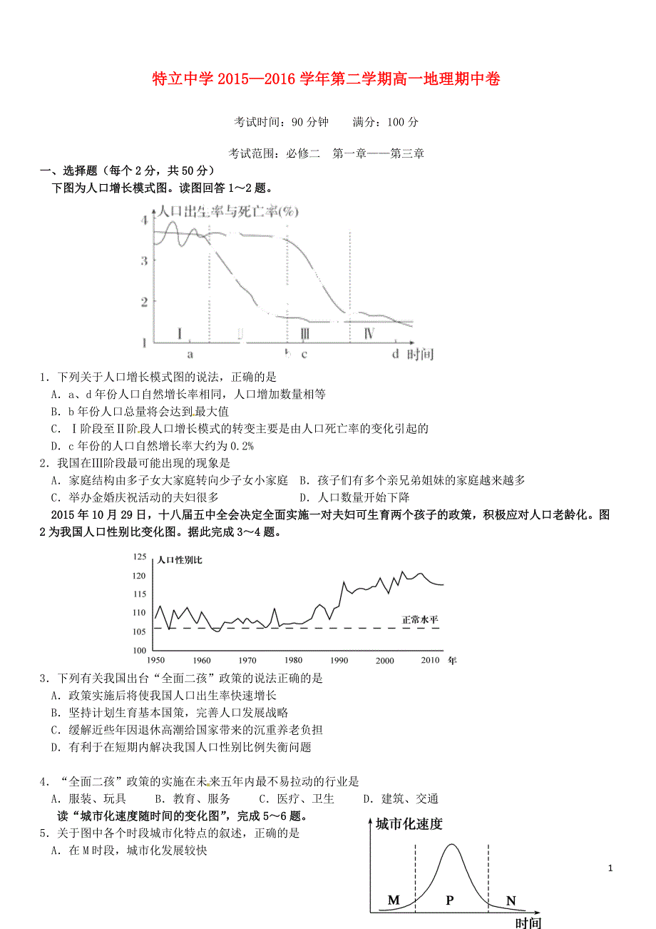 山西高平特立高级中学高一地理期中 2.doc_第1页