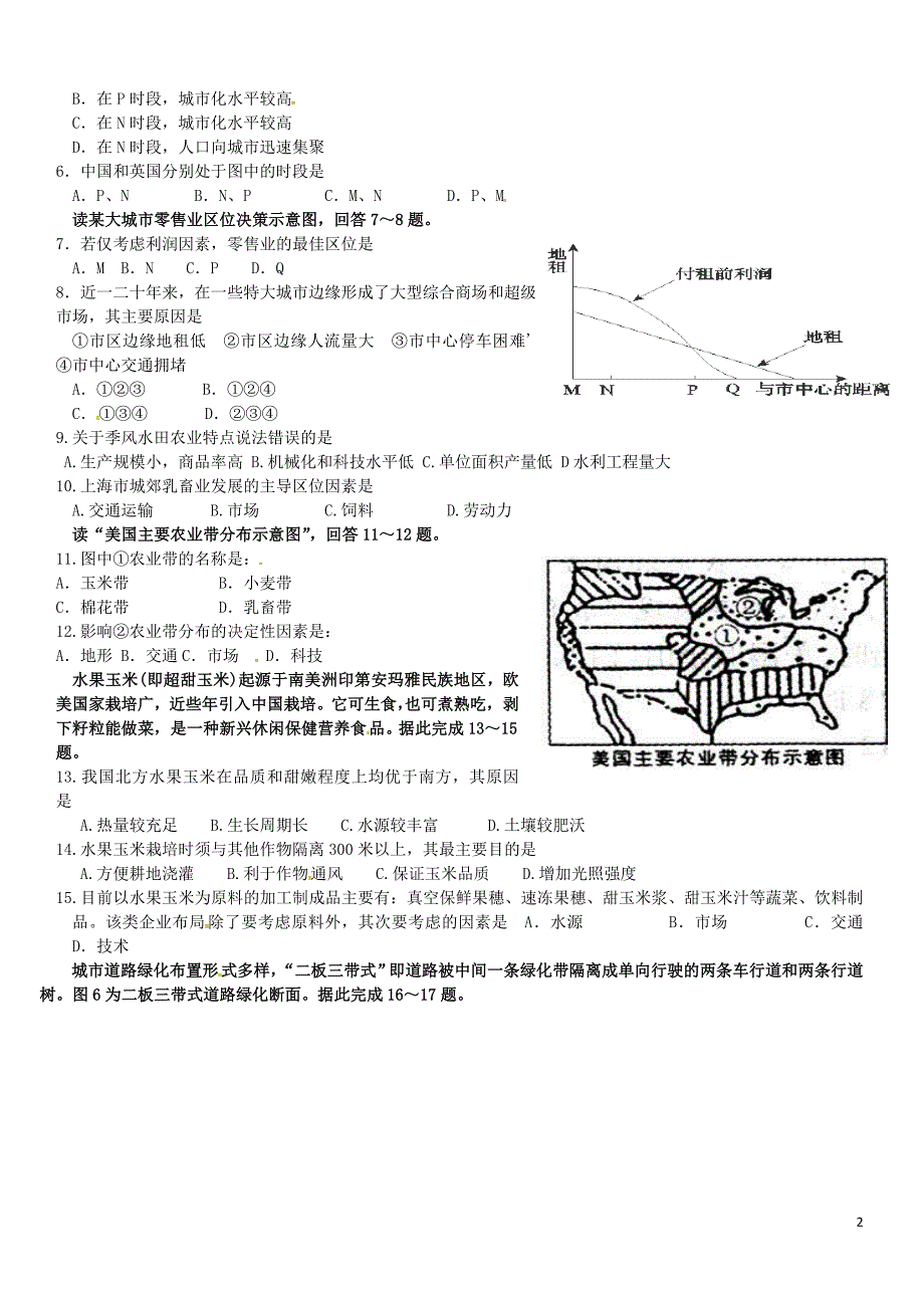 山西高平特立高级中学高一地理期中 2.doc_第2页