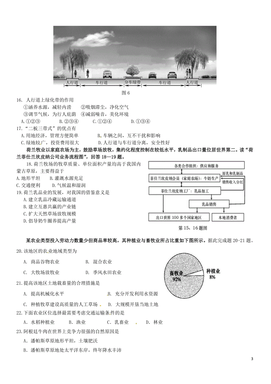 山西高平特立高级中学高一地理期中 2.doc_第3页