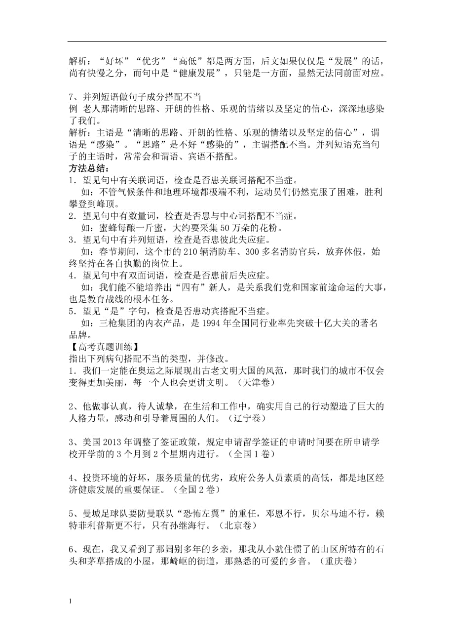 病句之搭配不当学案(含历年高考真题)教材课程_第3页