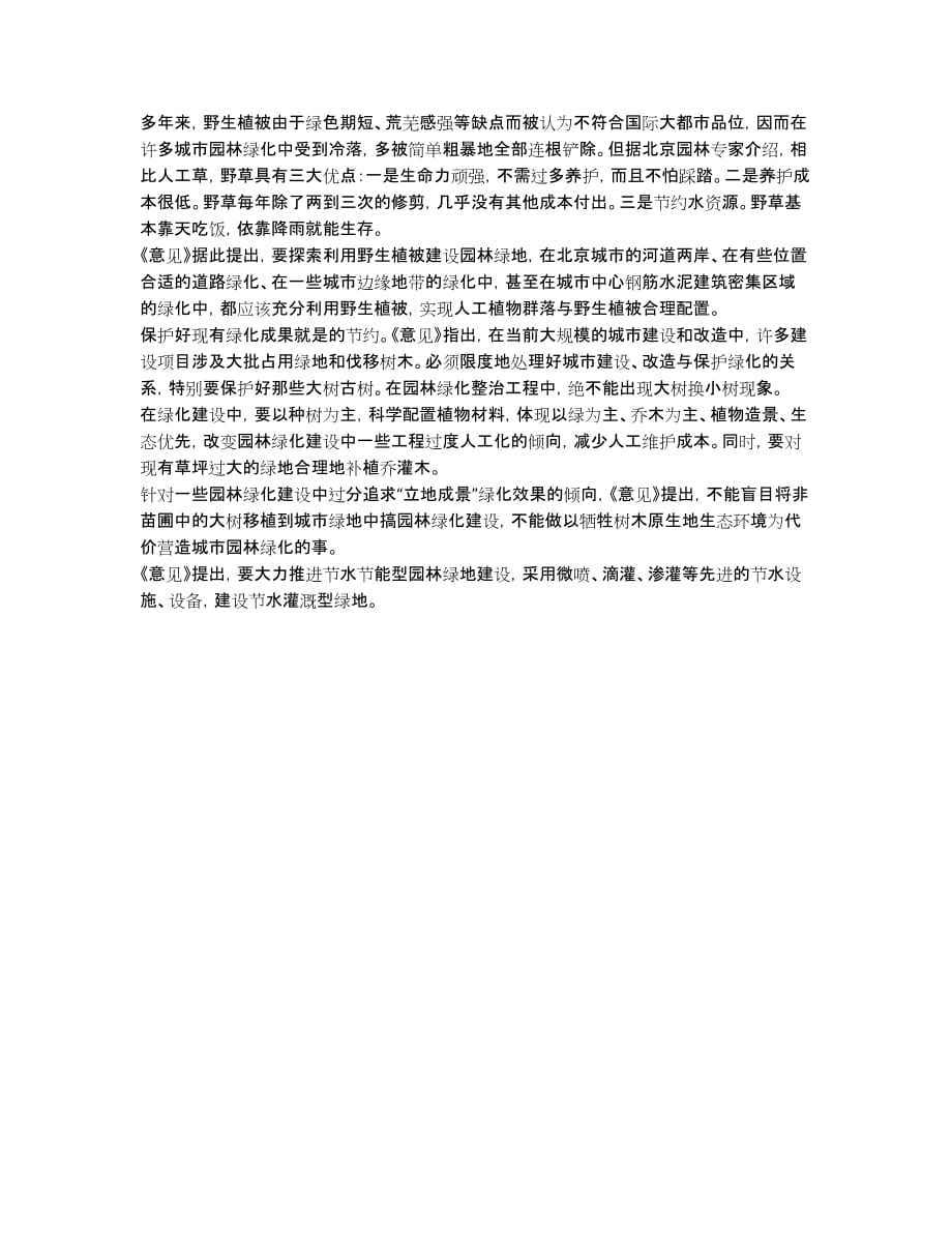 公务员考试-模拟试题-国家公务员考试申论模拟题二5.docx_第2页