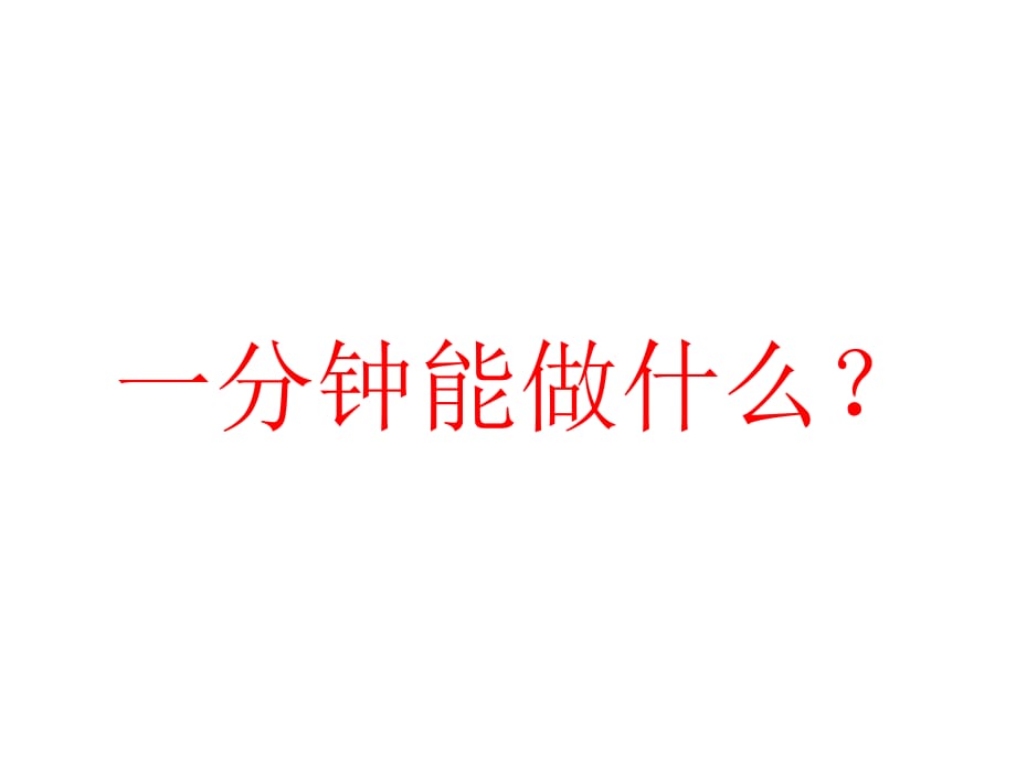 三年级下册品德课件1.1时光老人对我说2教科22_第2页