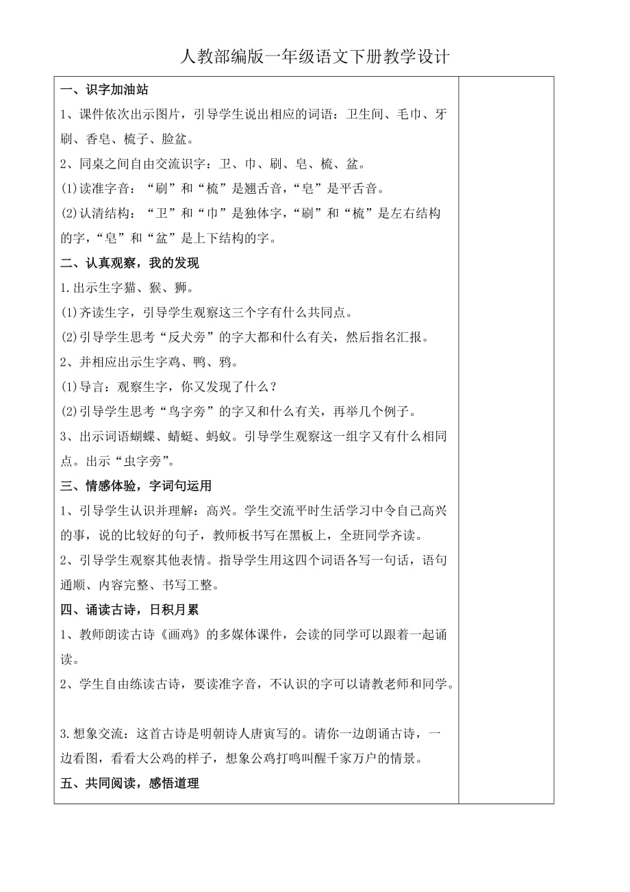 一年级下册语文教案-《语文园地八》人教（部编版）_第2页