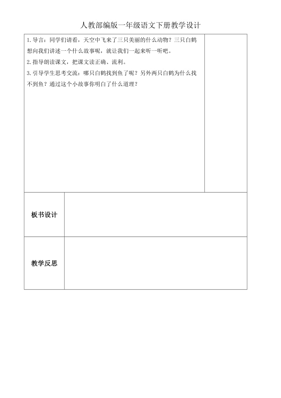 一年级下册语文教案-《语文园地八》人教（部编版）_第3页