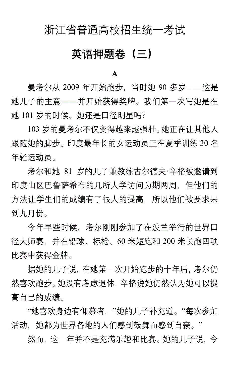 03-浙江省高考必刷卷2020年普通高校招生统一考试 英语押题卷（三）阅读理解译文_第1页