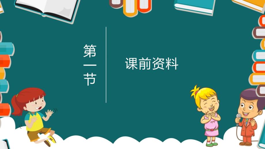 三年级上册语文课件29掌声人教新课标24_第3页