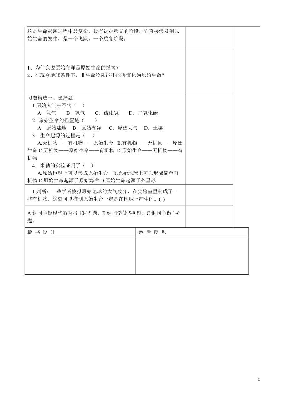 七级生物下册 1.1生命的起源学案 济南.doc_第2页