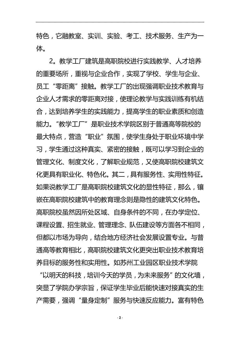 浅谈高职院校建筑文化的德育功能论文.doc_第3页